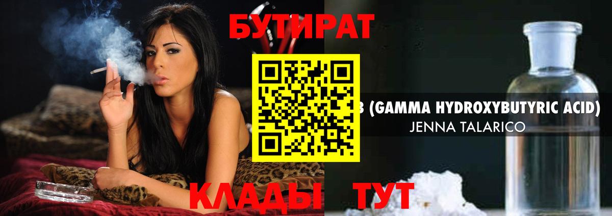 Бутират Butirat  Вход с VPN  Тулун 
