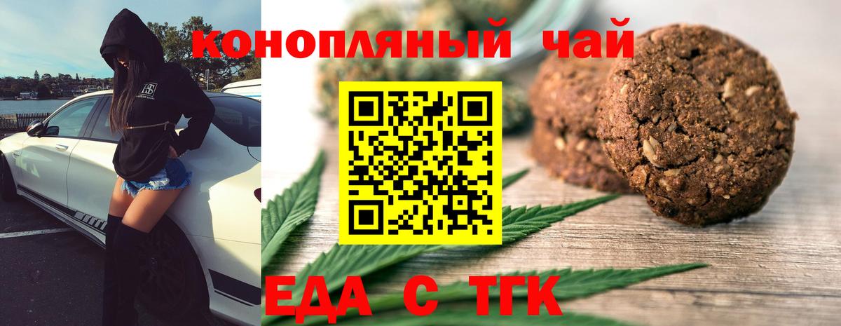 Еда ТГК конопля Тулун
