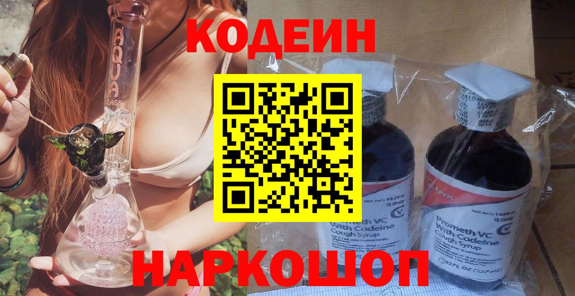 Тулун  Кодеиновый сироп Lean Purple Drank  Codein Purple Drank  Вход с VPN 