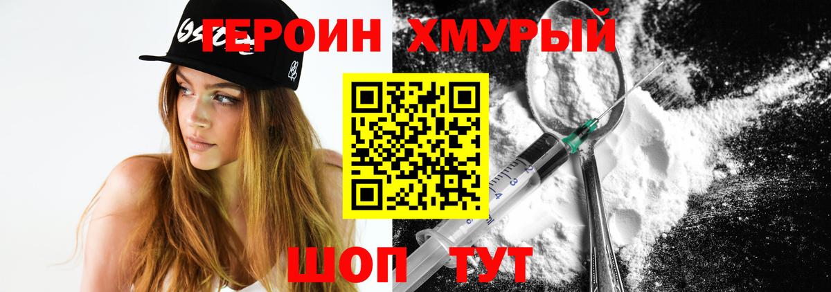 Героин  ГЕРОИН герыч  Вход с VPN  Тулун 